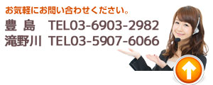お気軽にご連絡ください。